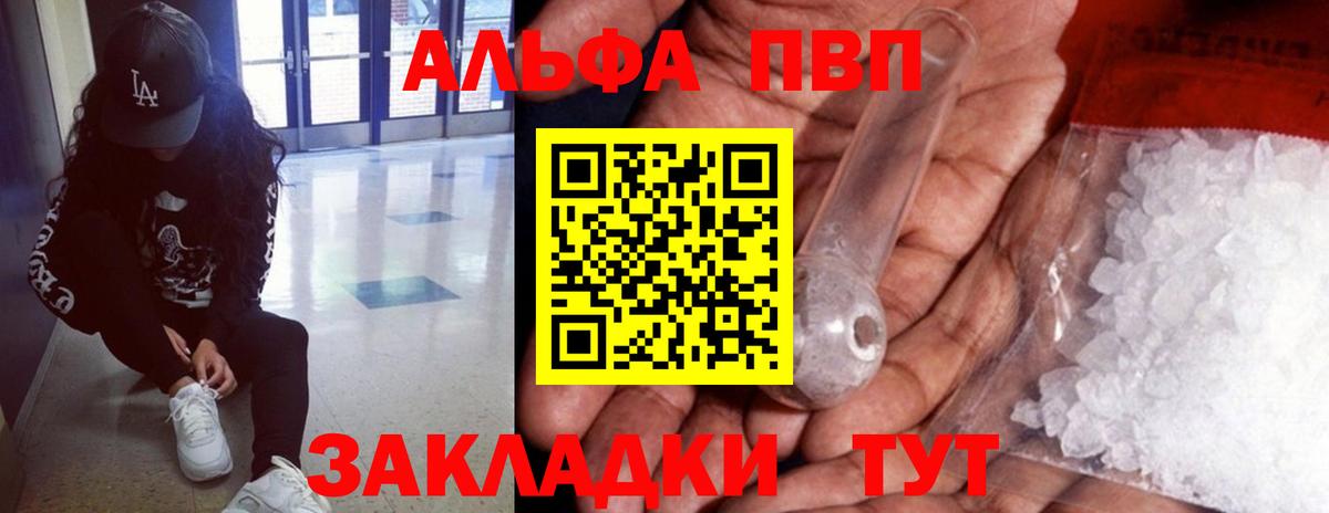 A PVP мука  Вход с VPN  Альфа ПВП  Кропоткин 