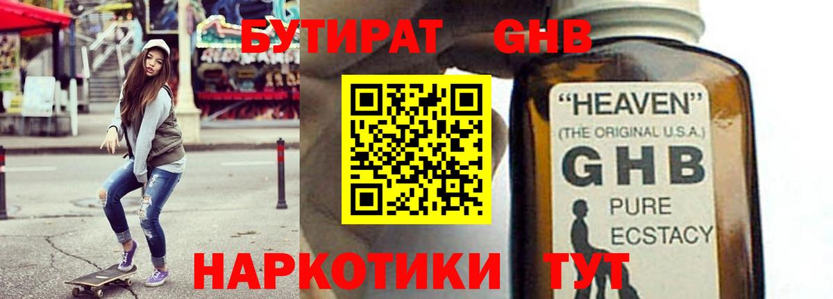 БУТИРАТ Butirat Кропоткин