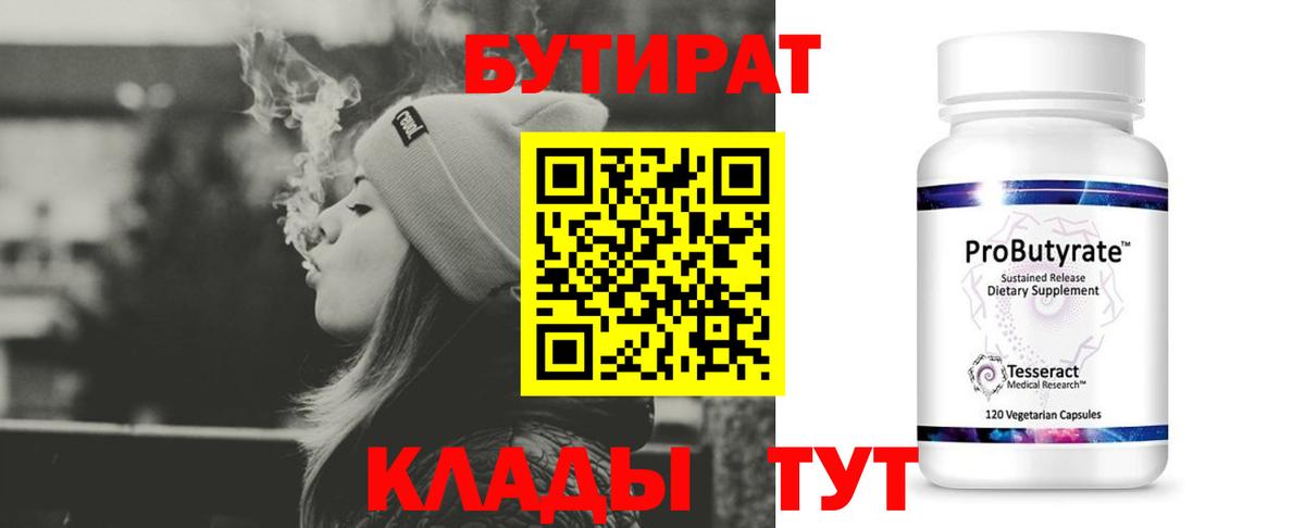 Кропоткин  БУТИРАТ GHB  Вход с VPN 