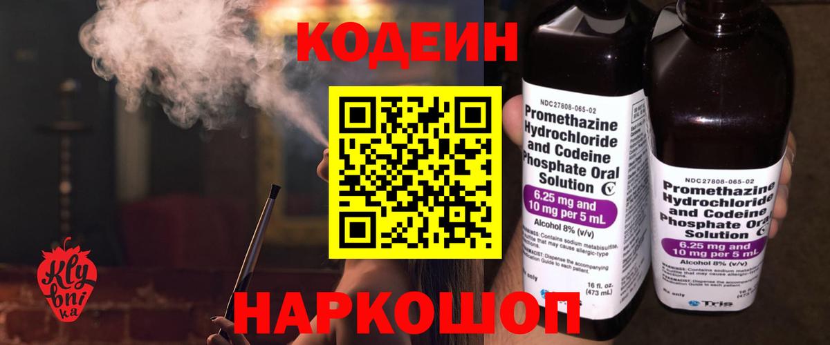 Кодеин напиток Lean (лин)  Вход с VPN  наркошоп  Кропоткин 
