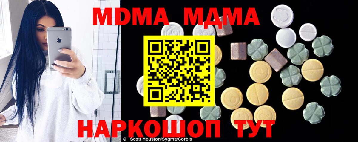MDMA молли  Вход с VPN  Кропоткин 