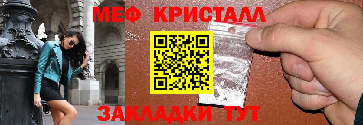 МЕФ  Вход с VPN  МЕФ мука  Кропоткин  МЕФ кристаллы 
