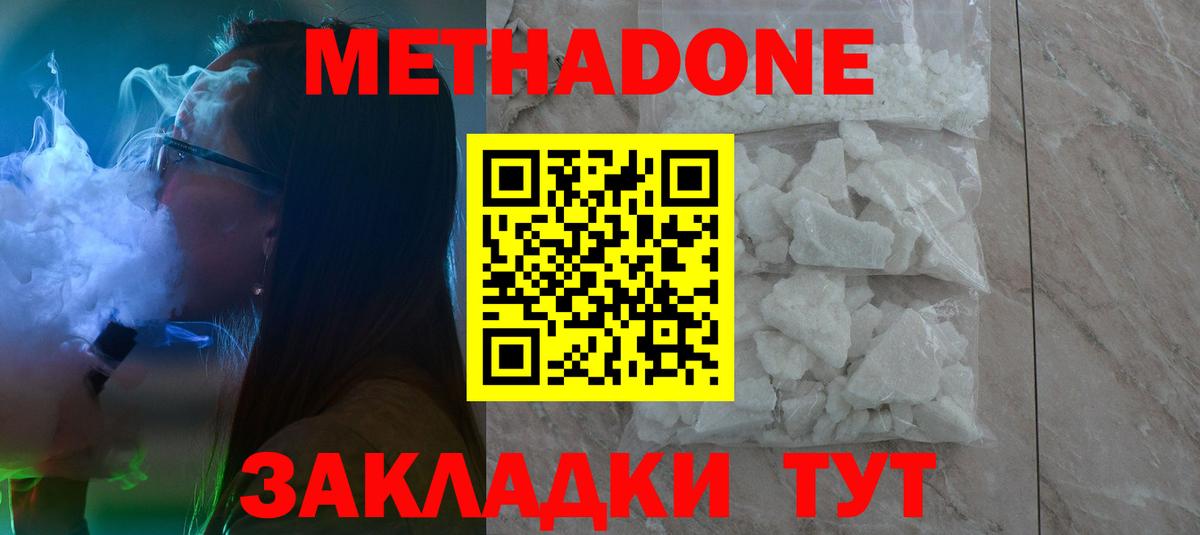 МЕТАДОН кристалл  МЕТАДОН белоснежный  Кропоткин  Вход с VPN 