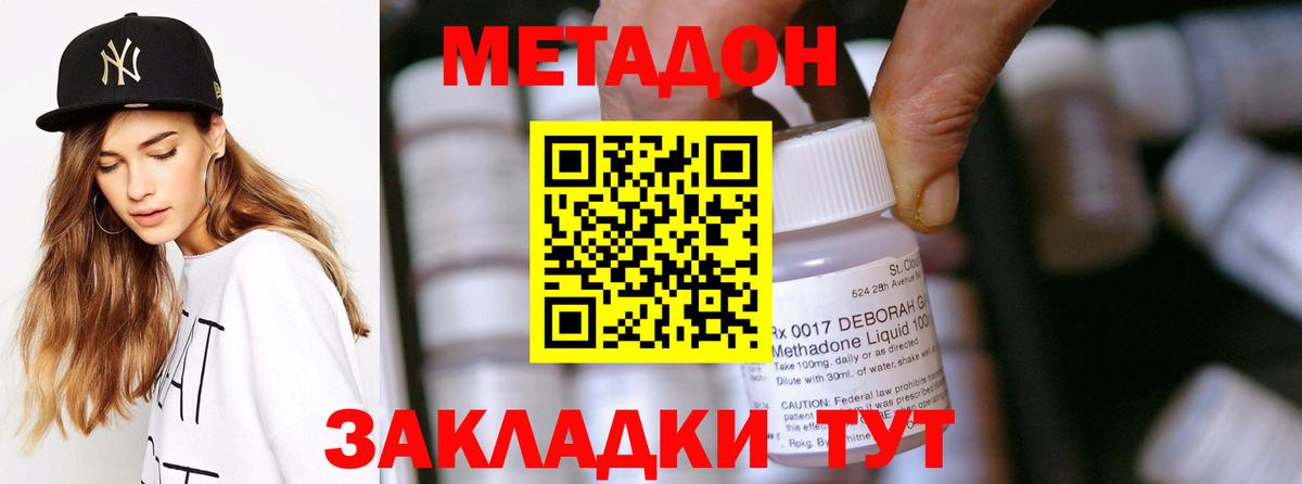 МЕТАДОН мёд Кропоткин