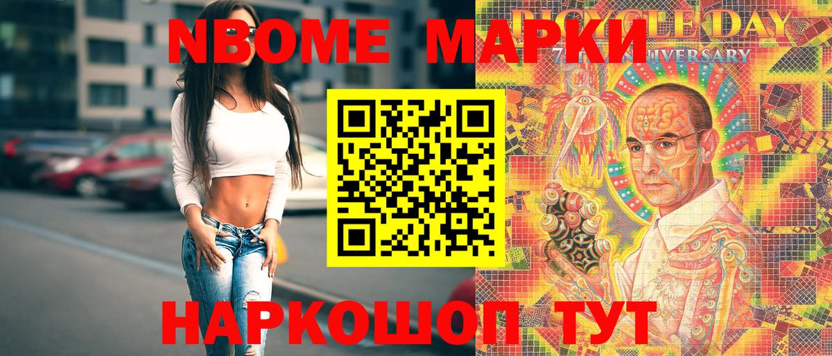Марки 25I-NBOMe 1,5мг Кропоткин
